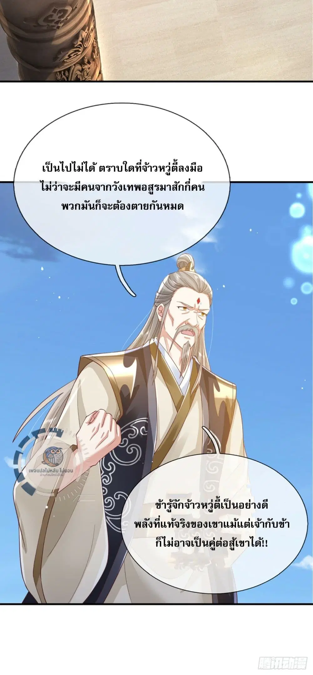 Royal God of War, Rising Dragon ตอนที่ 219 หน้า 17