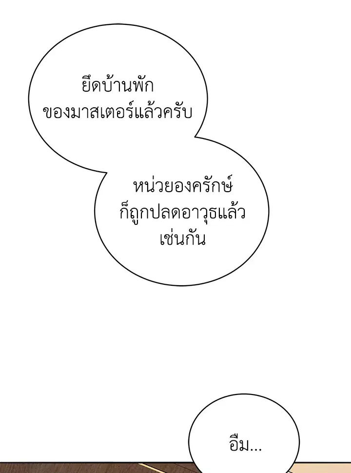 The Descent of the Demonic Master ตอนที่ 149 หน้า 92