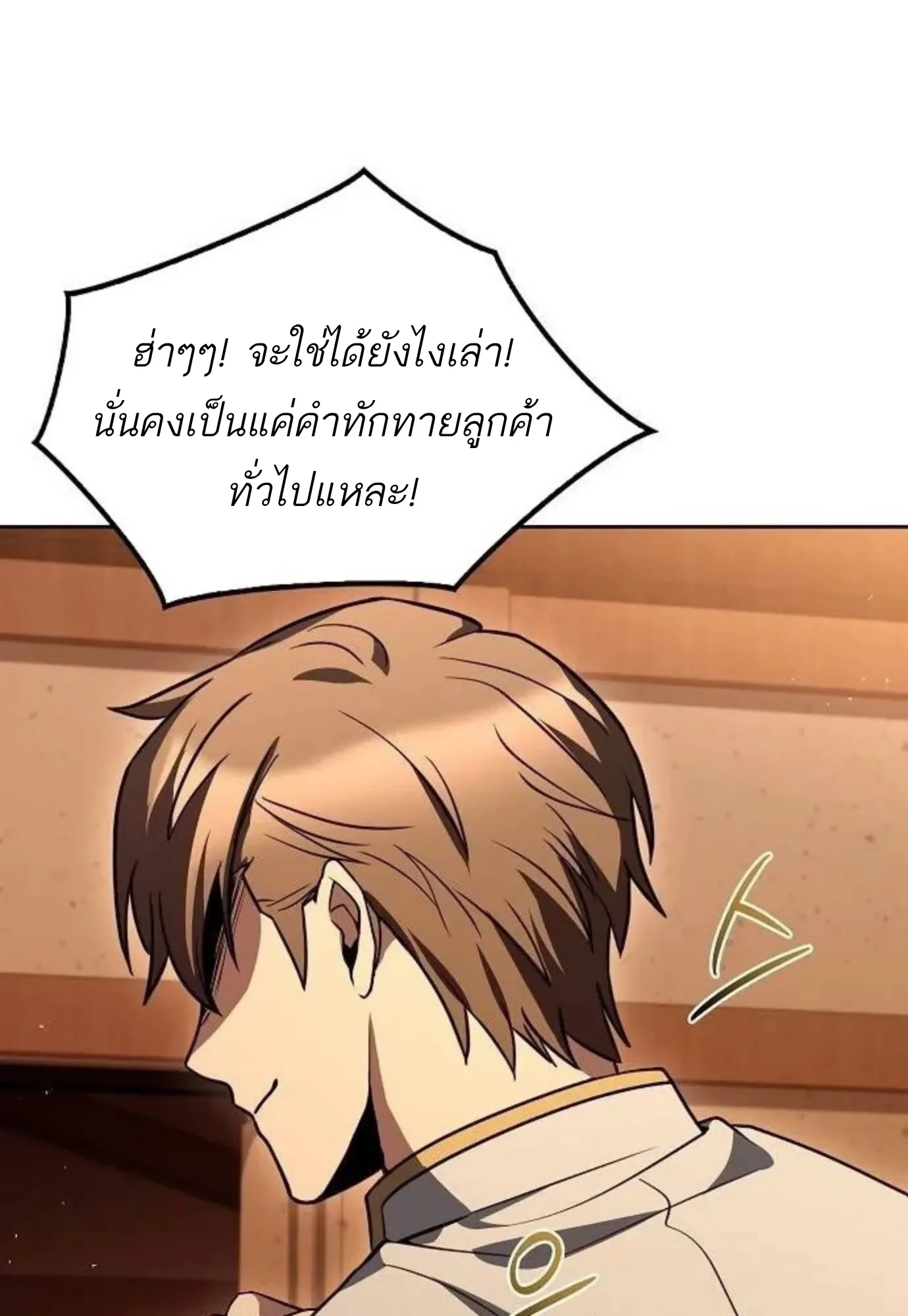 A Wizard’s Restaurant ตอนที่ 149 หน้า 99