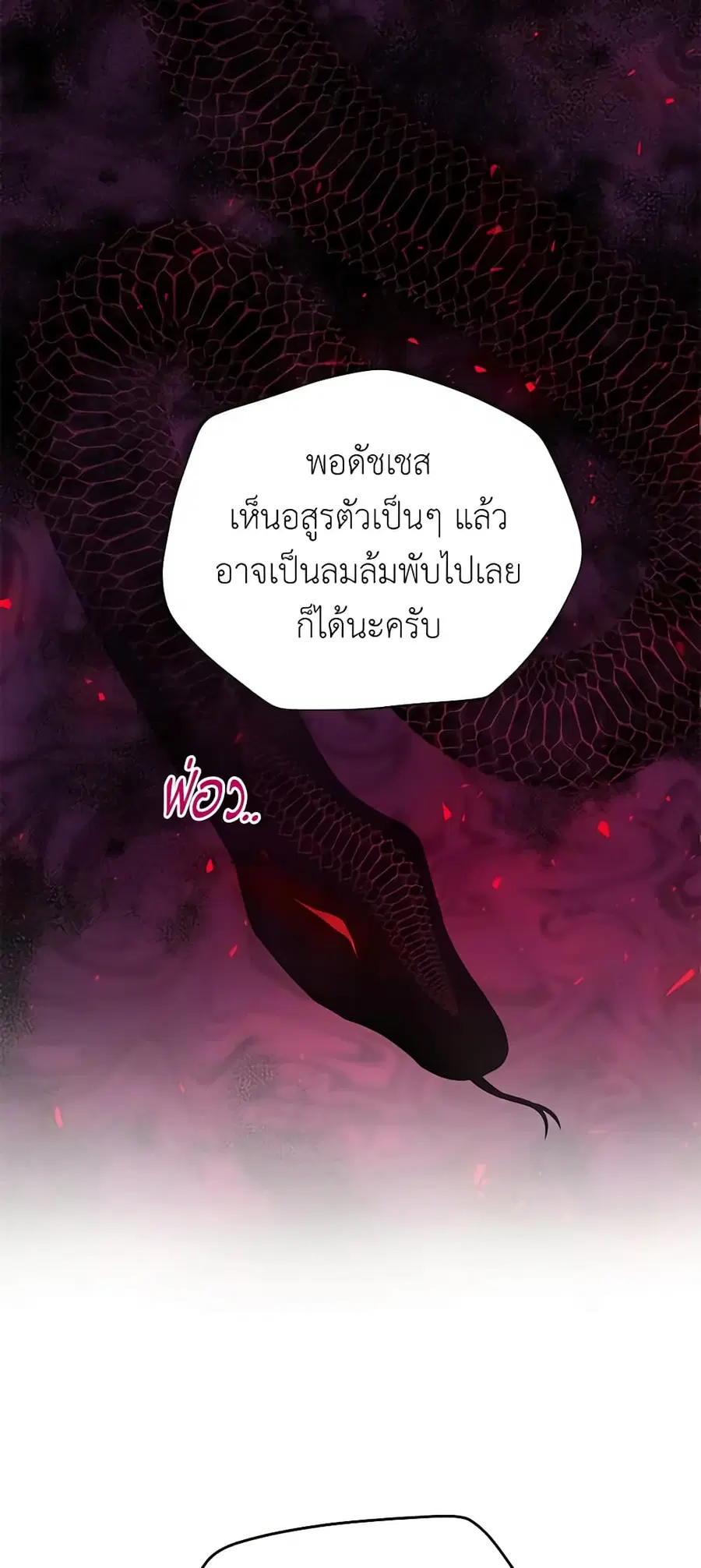 The Soulless Duchess ตอนที่ 67 หน้า 10