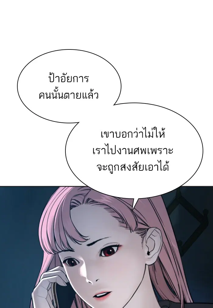 How to Fight ตอนที่ 120 หน้า 144