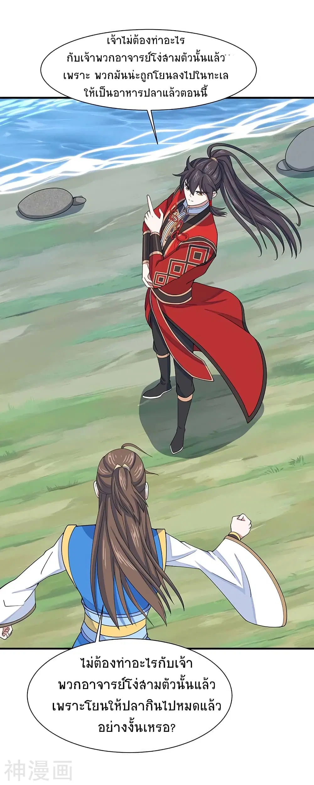 Return of Divine Emperor ตอนที่ 94 หน้า 10