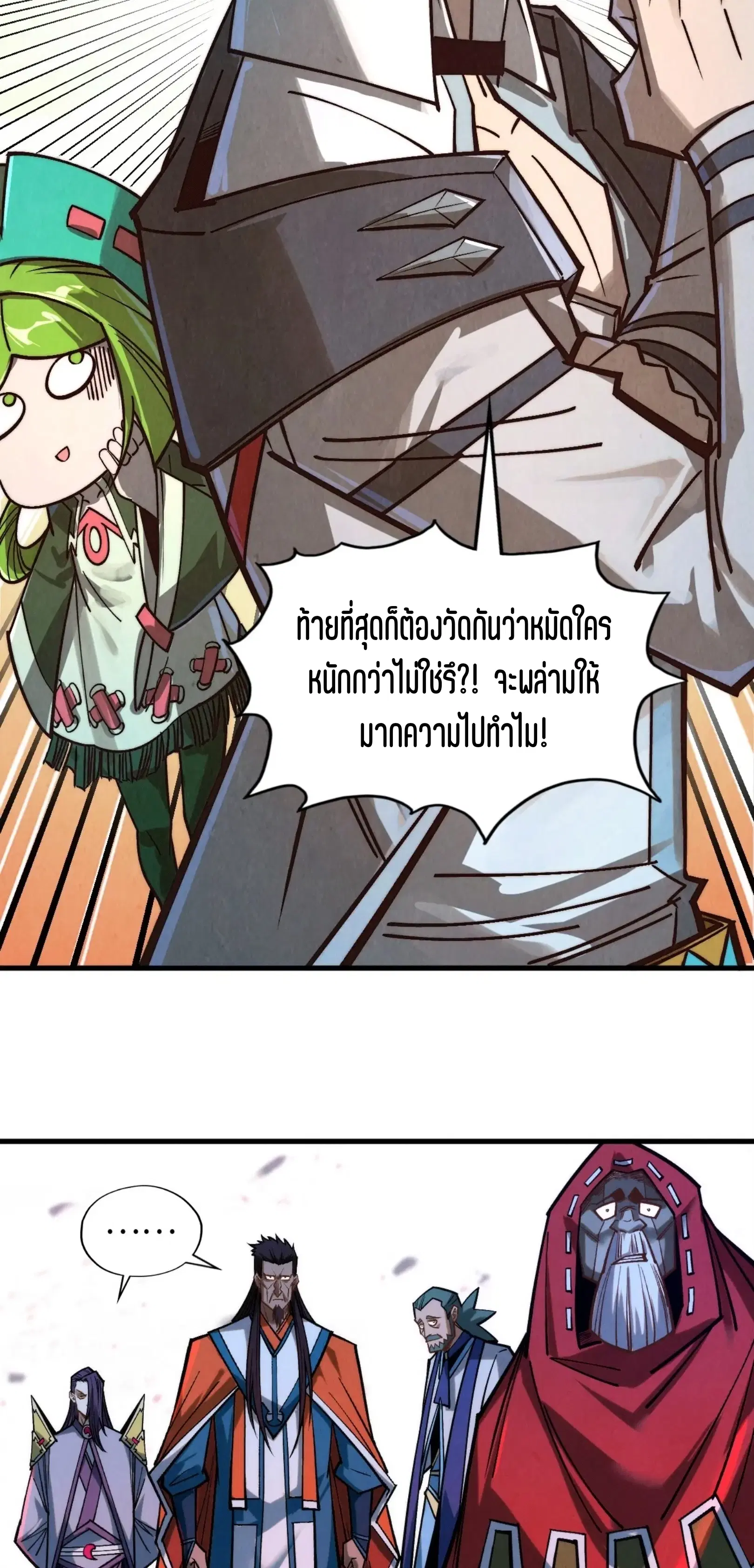 The Eternal Supreme ตอนที่ 415 หน้า 37