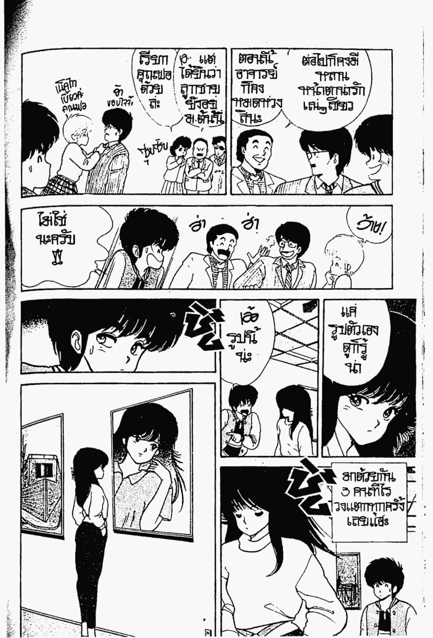Kimagure Orange☆Road ตอนที่ 39 หน้า 3