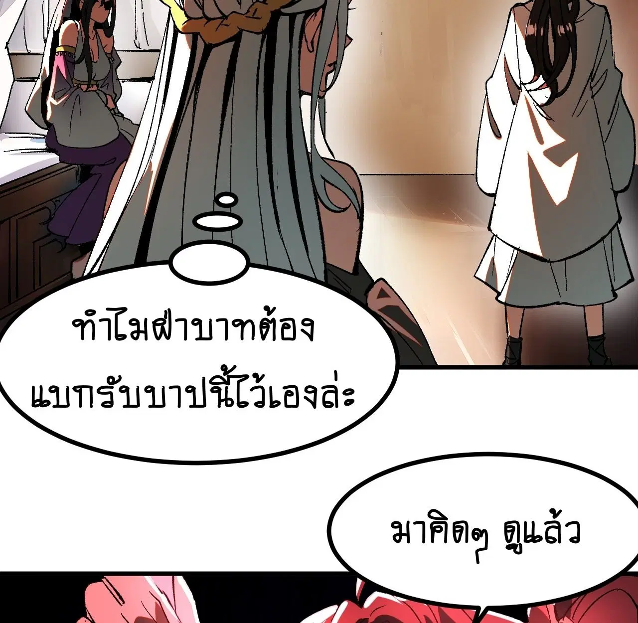 AccidentaIIy Became Famous Throughout History ตอนที่ 17 หน้า 23