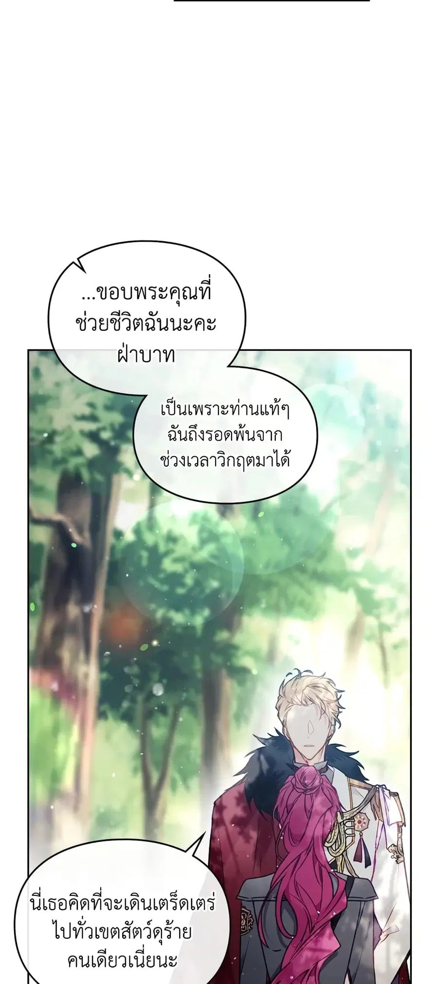 Death Is The Only Ending For The Villainess ตอนที่ 68 หน้า 9