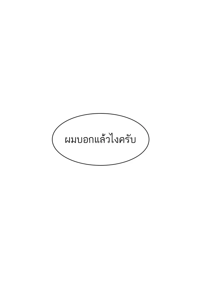 How to Fight ตอนที่ 125 หน้า 111