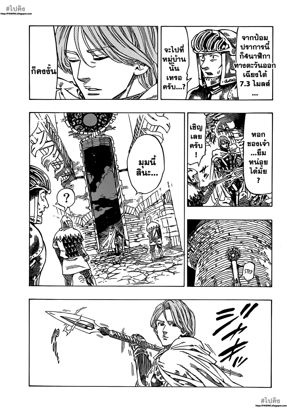 Nanatsu no Taizai ตอนที่ 3 หน้า 7