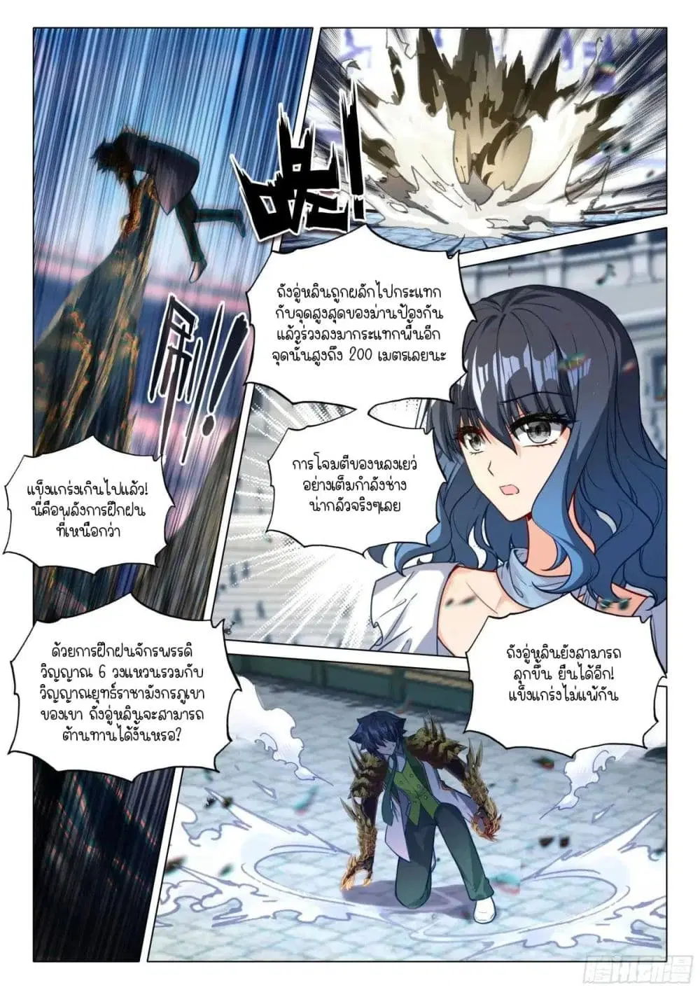 Douluo Dalu III: Longwang Chuanshuo ตอนที่ 359 หน้า 13
