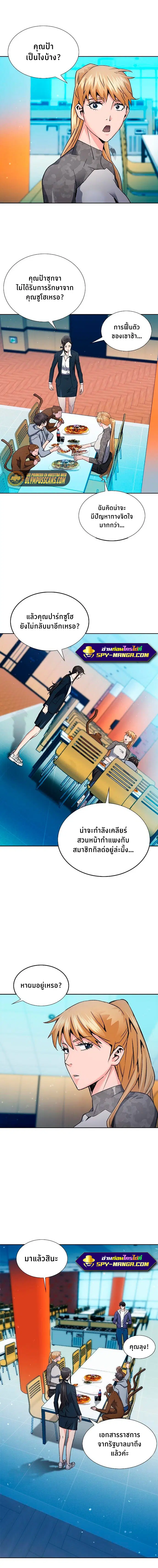 The Druid of Seoul Station ตอนที่ 94 หน้า 6
