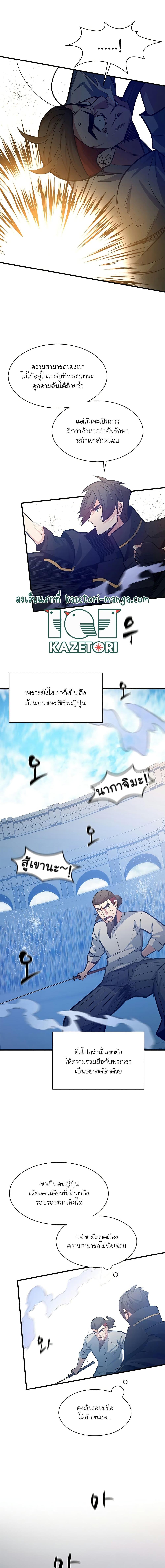 The Tutorial is Too Hard โลกฝึกสอนสุดโหดร้าย ตอนที่ 126 หน้า 9