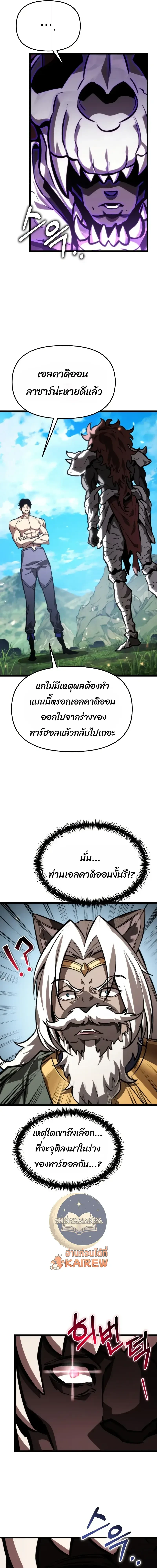 Reincarnator ผู้หวนคืน ตอนที่ 127 หน้า 32