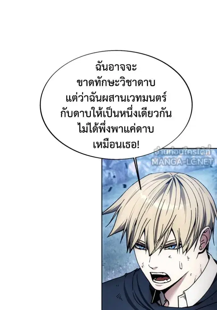 How to Live as a Villain ตอนที่ 194 หน้า 8