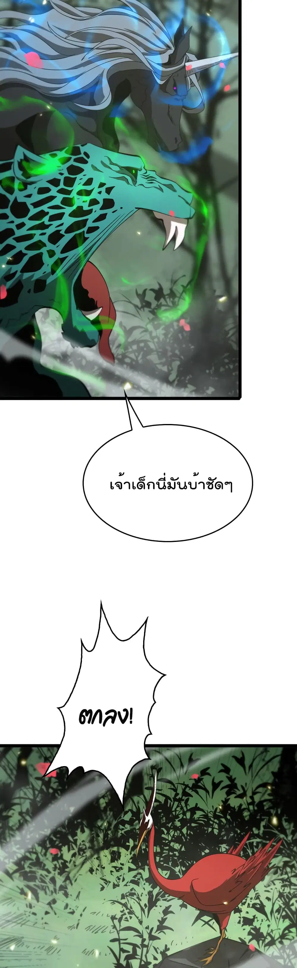 World’s Apocalypse Online ตอนที่ 99 หน้า 20