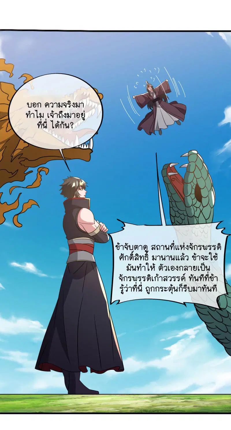 Peerless Battle Spirit ตอนที่ 666 หน้า 29