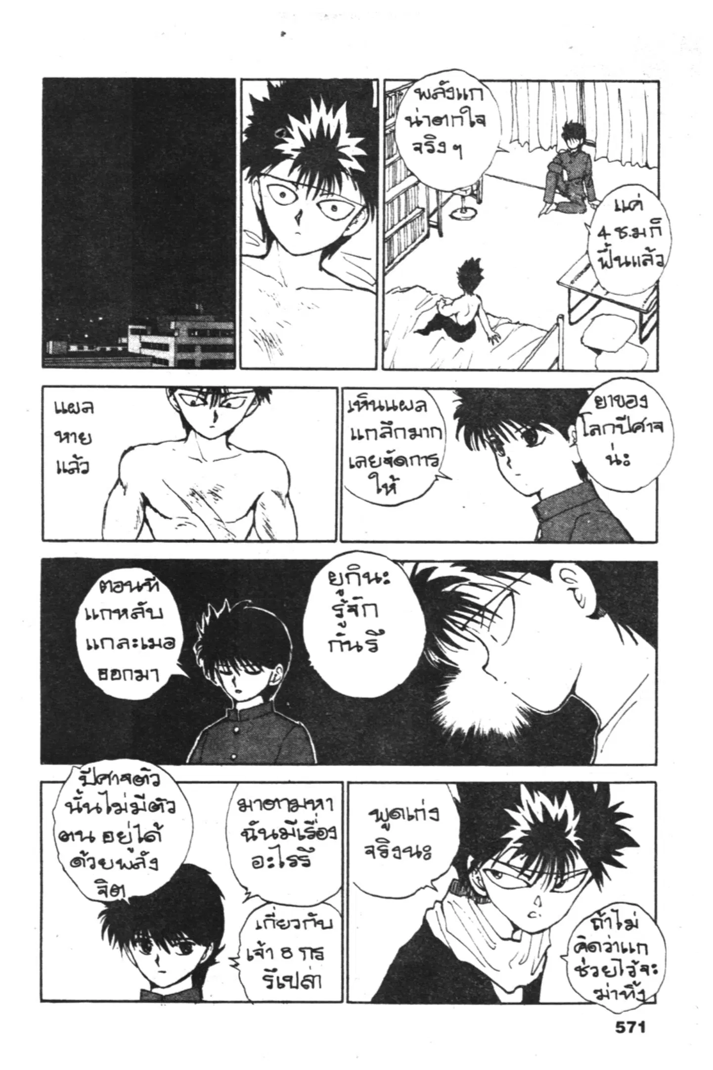 Yu Yu Hakusho ตอนที่ 61 หน้า 19
