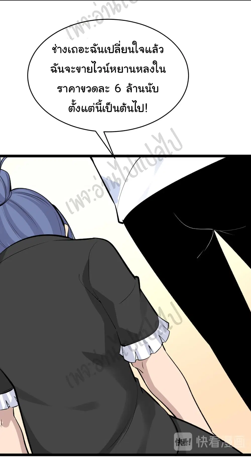 Sanjie Taobao Store ตอนที่ 166 หน้า 9