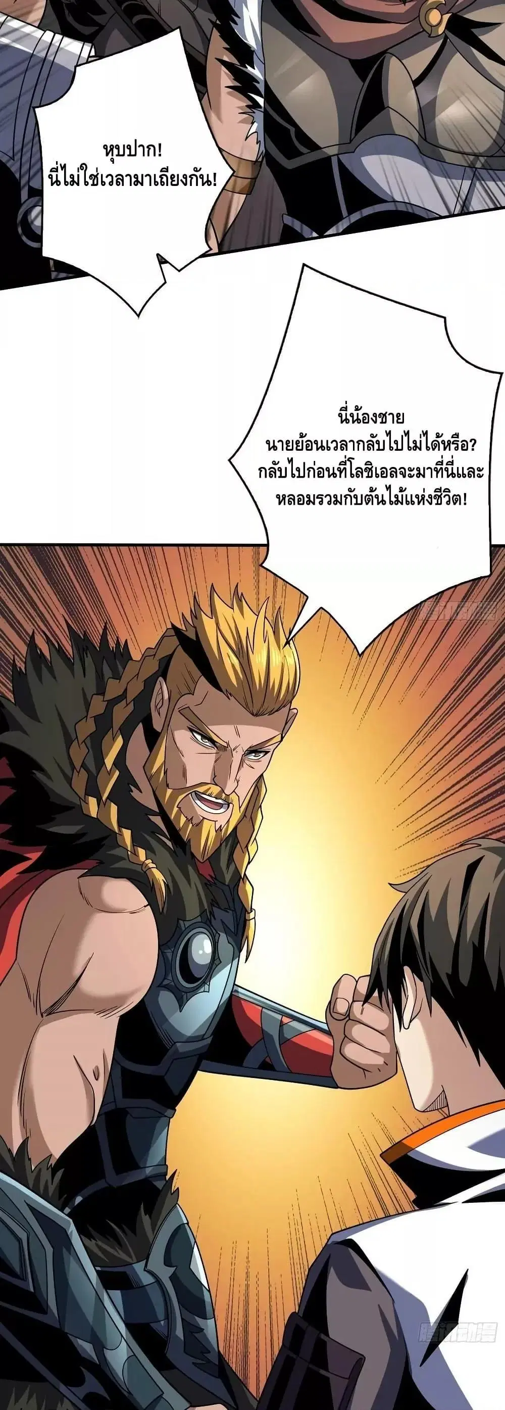 King Account at the Start ตอนที่ 302 หน้า 21