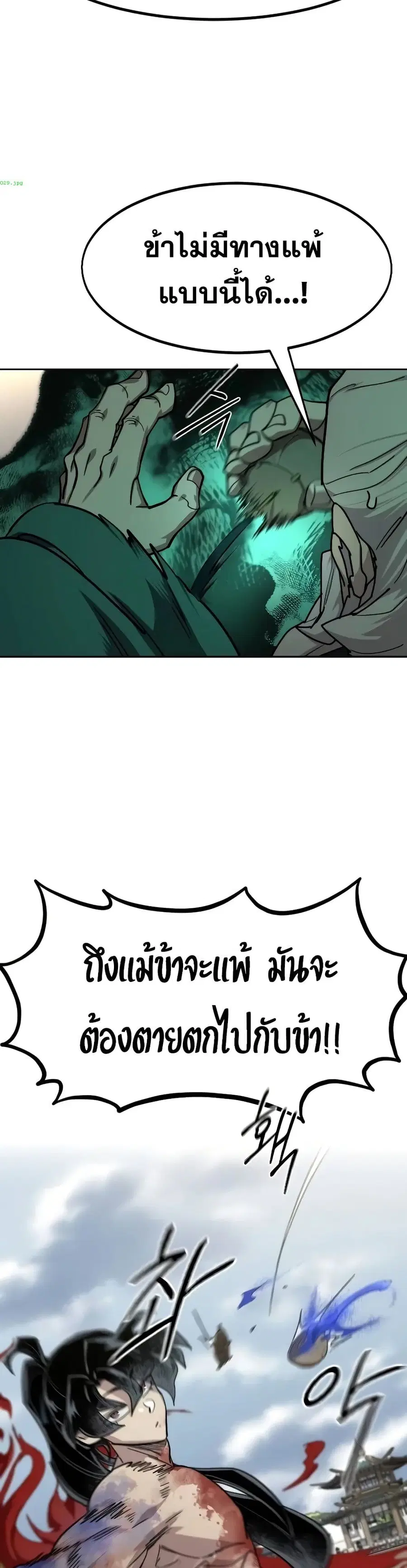 Return of the Mount Hua Sect ตอนที่ 147 หน้า 33