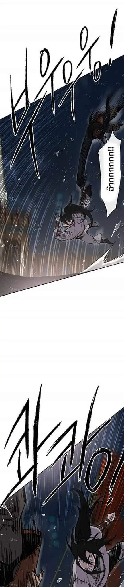The Undefeatable Swordsman ตอนที่ 61 หน้า 21