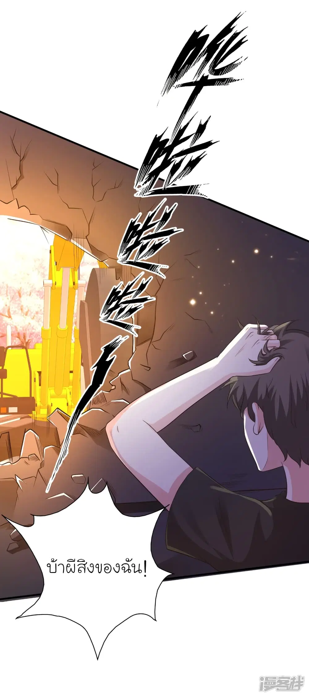 The Strongest Peach Blossom ตอนที่ 77 หน้า 25