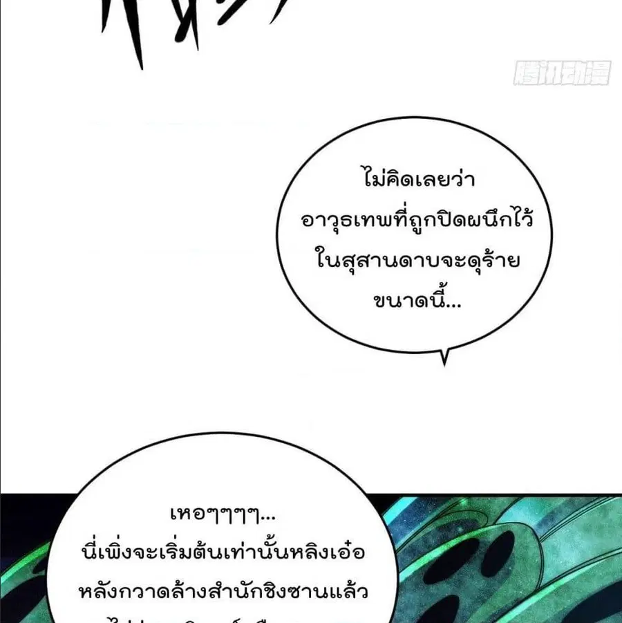 Who is your Daddy ตอนที่ 4 หน้า 59