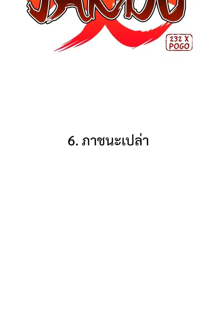 JAKDU ตอนที่ 6 หน้า 28