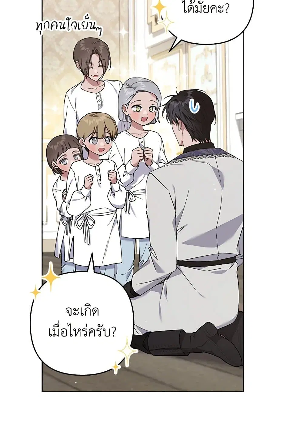 What It Means to Be You ตอนที่ 139 หน้า 76