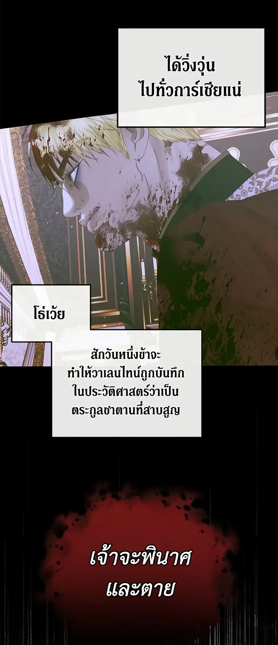 Becoming The Villain’s Family ตอนที่ 76 หน้า 41