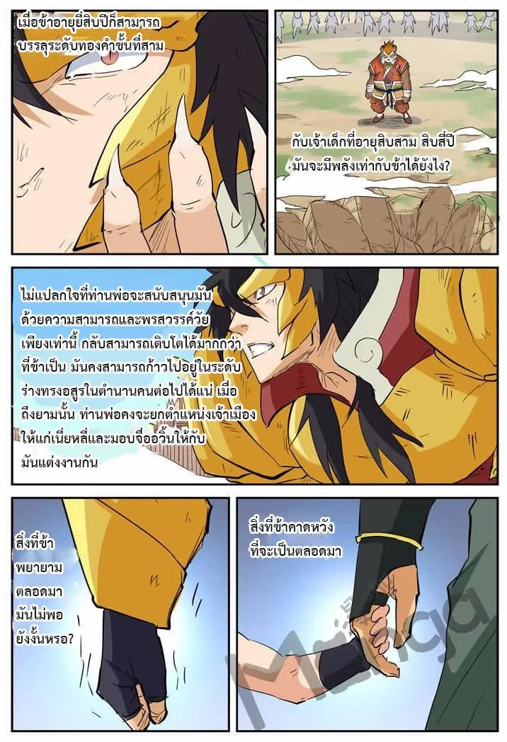 Tales of Demons and Gods ตอนที่ 144 หน้า 4