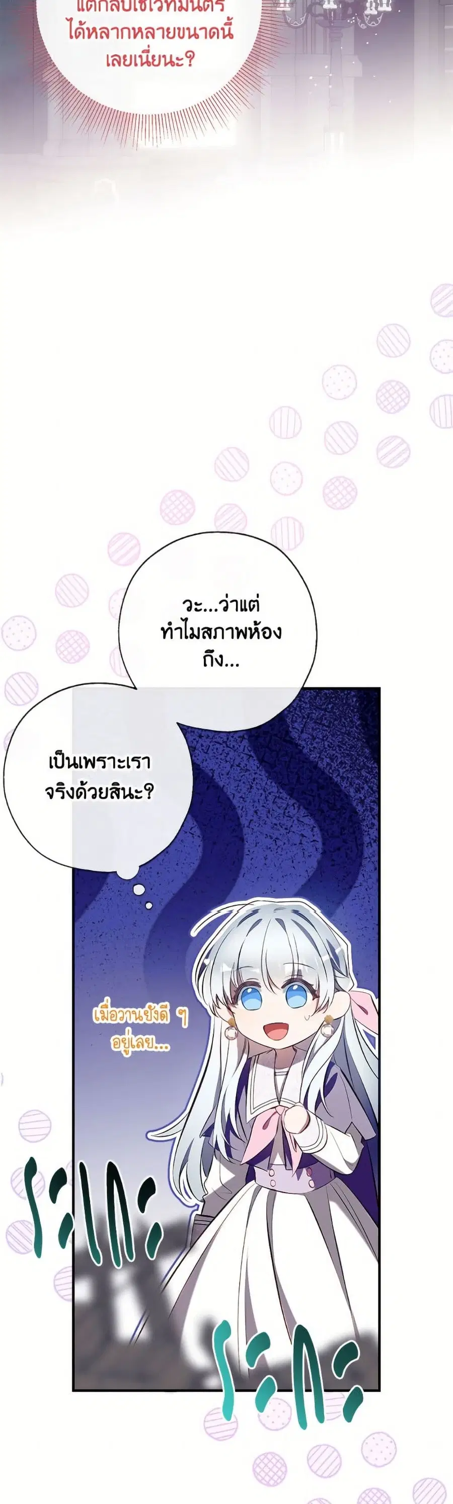 Can We Become a Family? ตอนที่ 156 หน้า 26