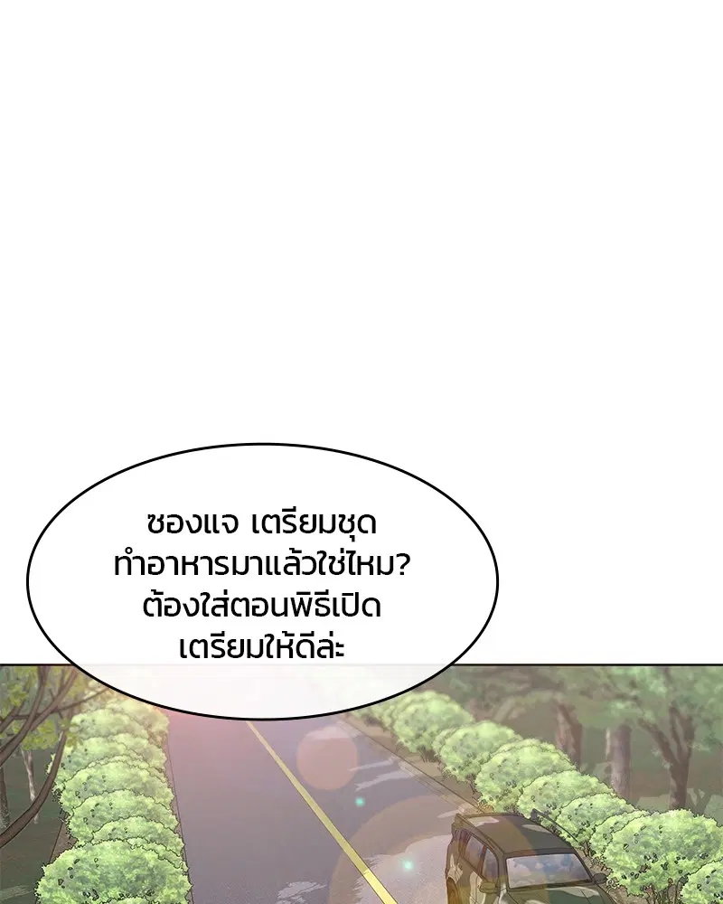 Kitchen Soldier ตอนที่ 167 หน้า 4