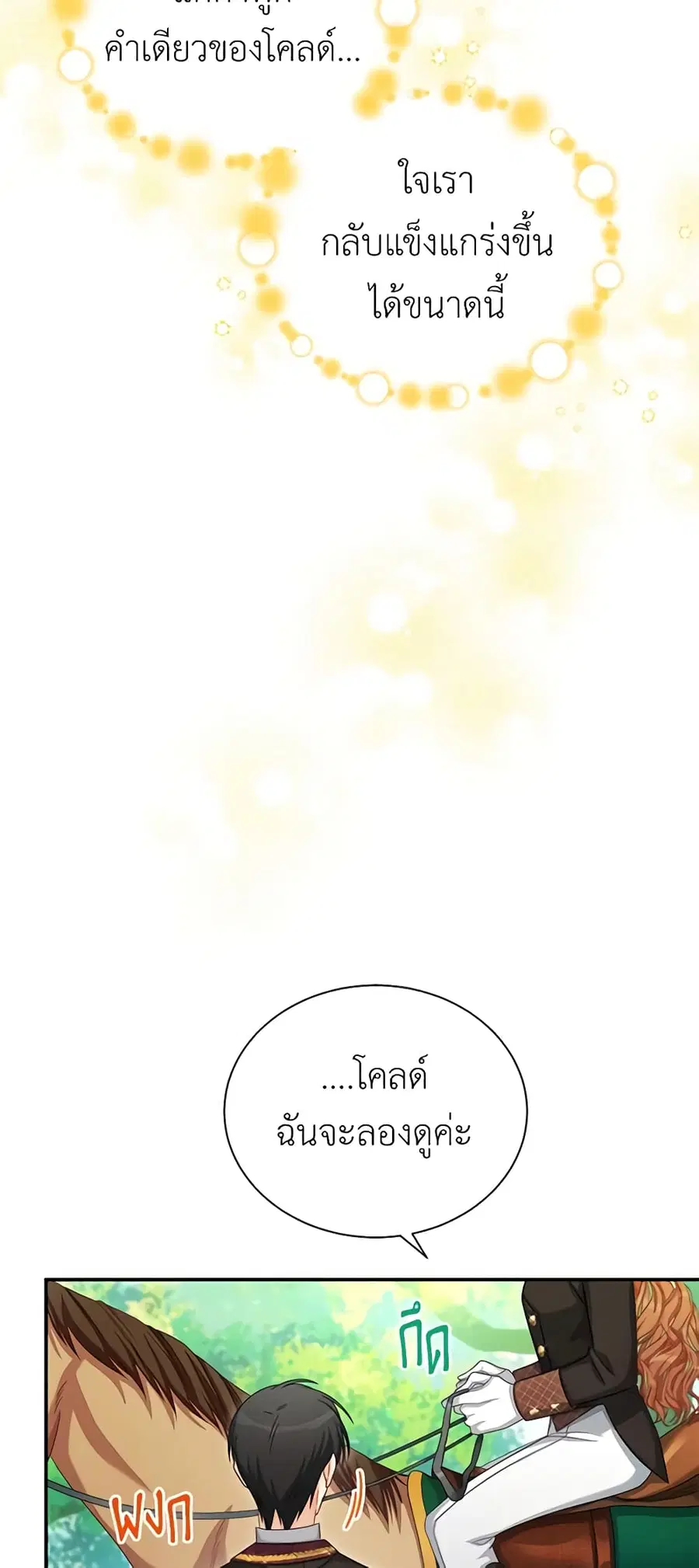 The Soulless Duchess ตอนที่ 71 หน้า 39