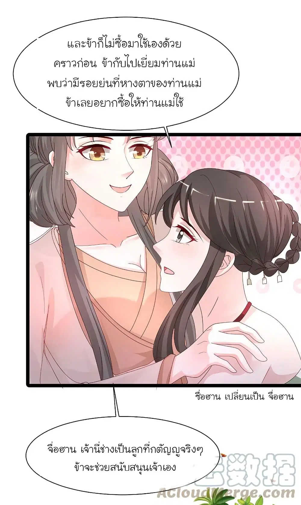 The Strongest Peach Blossom ตอนที่ 252 หน้า 9
