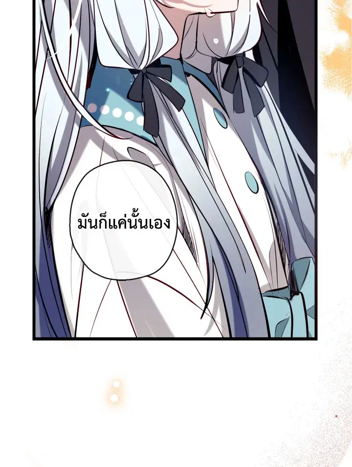 Can We Become a Family? ตอนที่ 72 หน้า 96