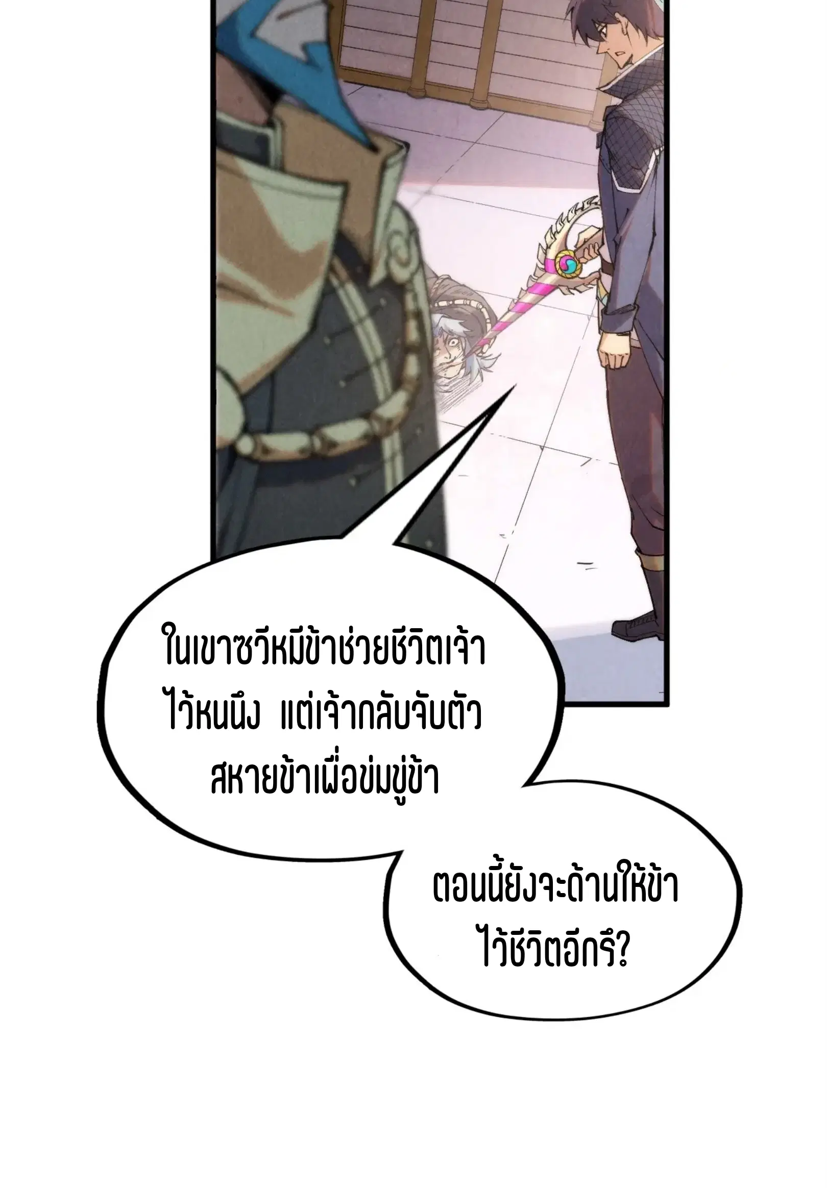 The Eternal Supreme ตอนที่ 289 หน้า 46