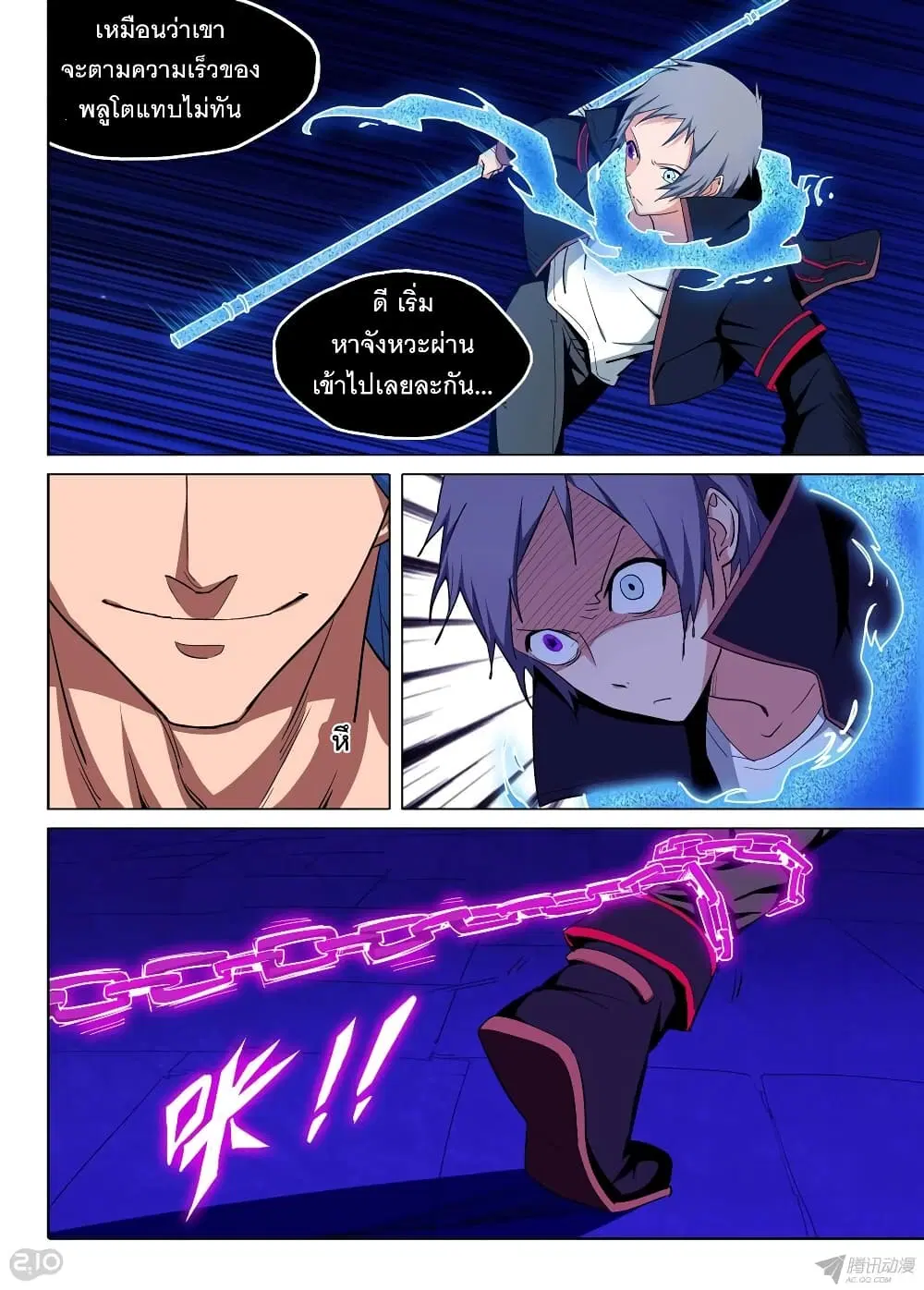Silver Gravekeeper ตอนที่ 157 หน้า 15
