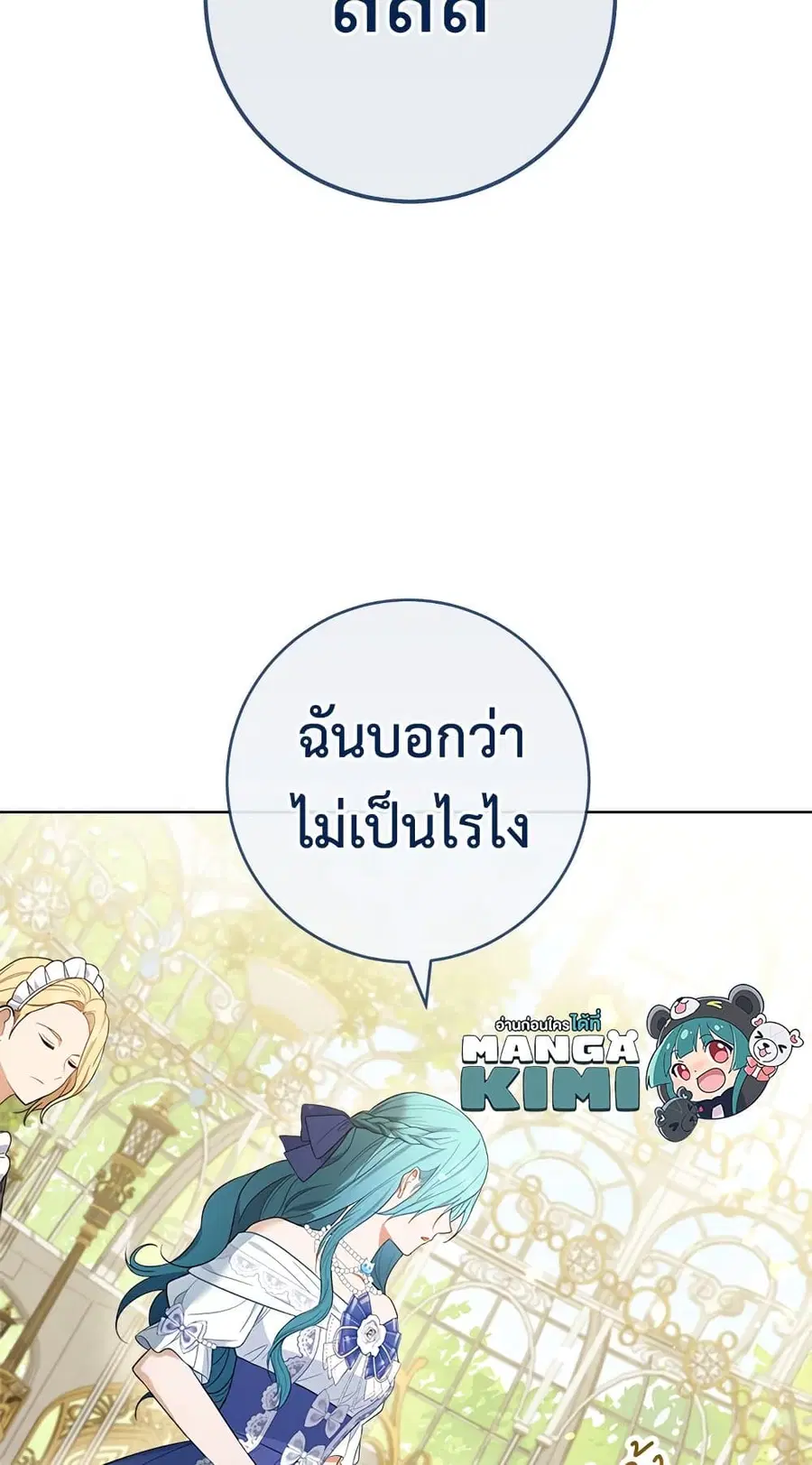 The Young Lady Is a Royal Chef ตอนที่ 84 หน้า 10