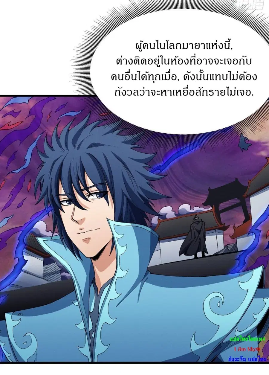 God of Martial Arts ตอนที่ 541 หน้า 8