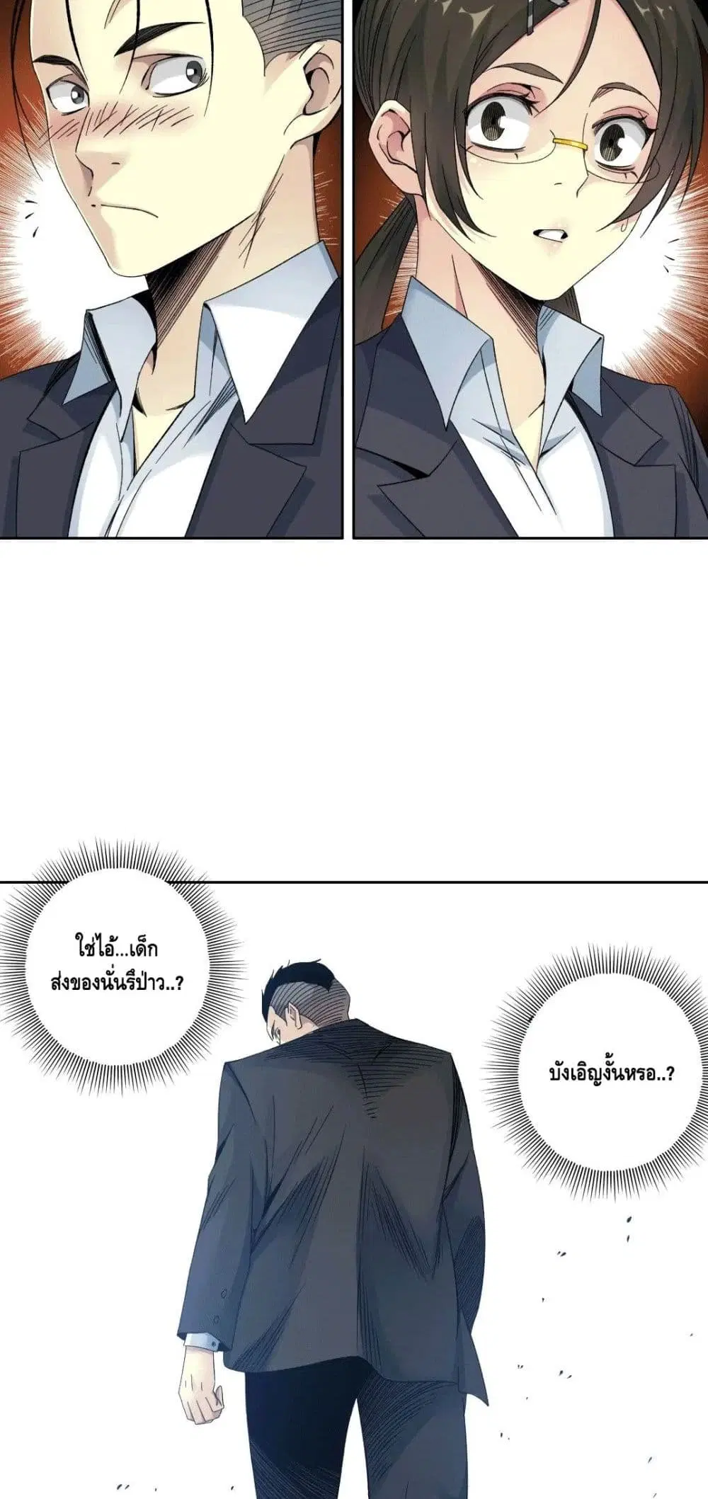 The Eternal Club ตอนที่ 102 หน้า 9