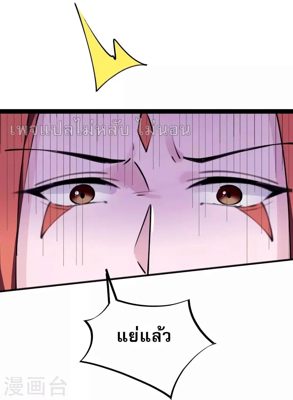 My Harem is All Female Students ตอนที่ 181 หน้า 31