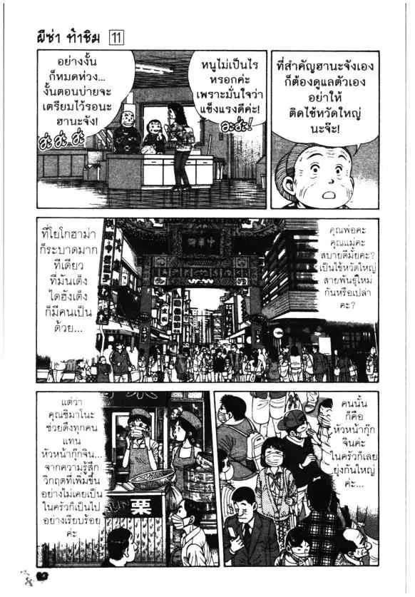 Kachuu Hana ตอนที่ 76 หน้า 7