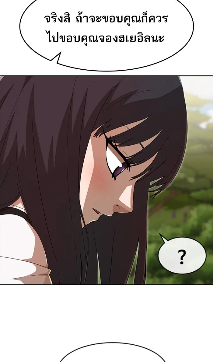 Random Chat ตอนที่ 247 หน้า 14