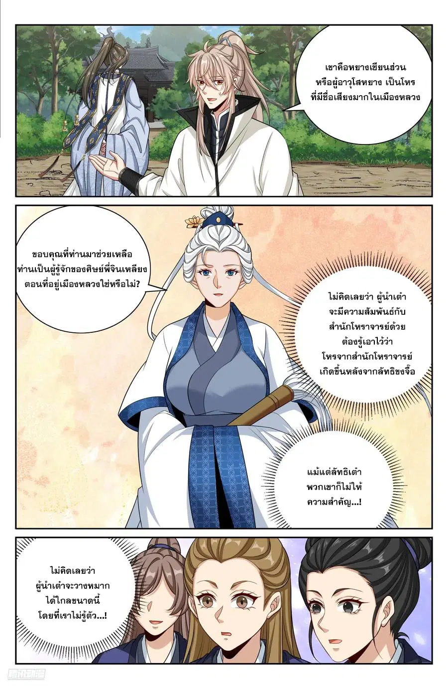 Nightwatcher ตอนที่ 493 หน้า 7