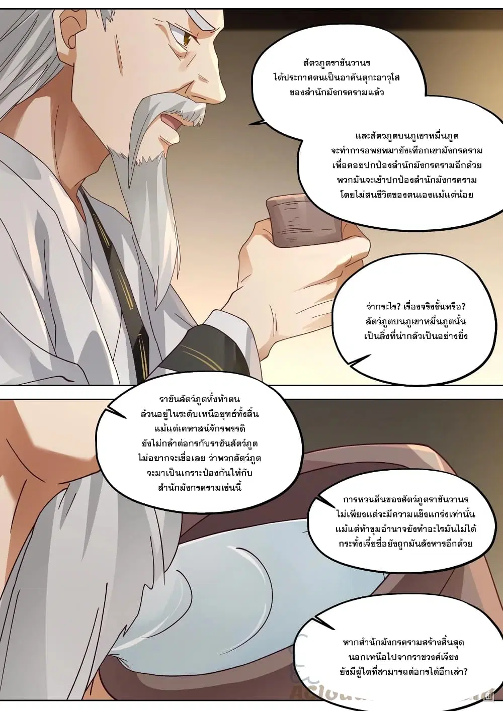 Martial God Asura ตอนที่ 375 หน้า 7