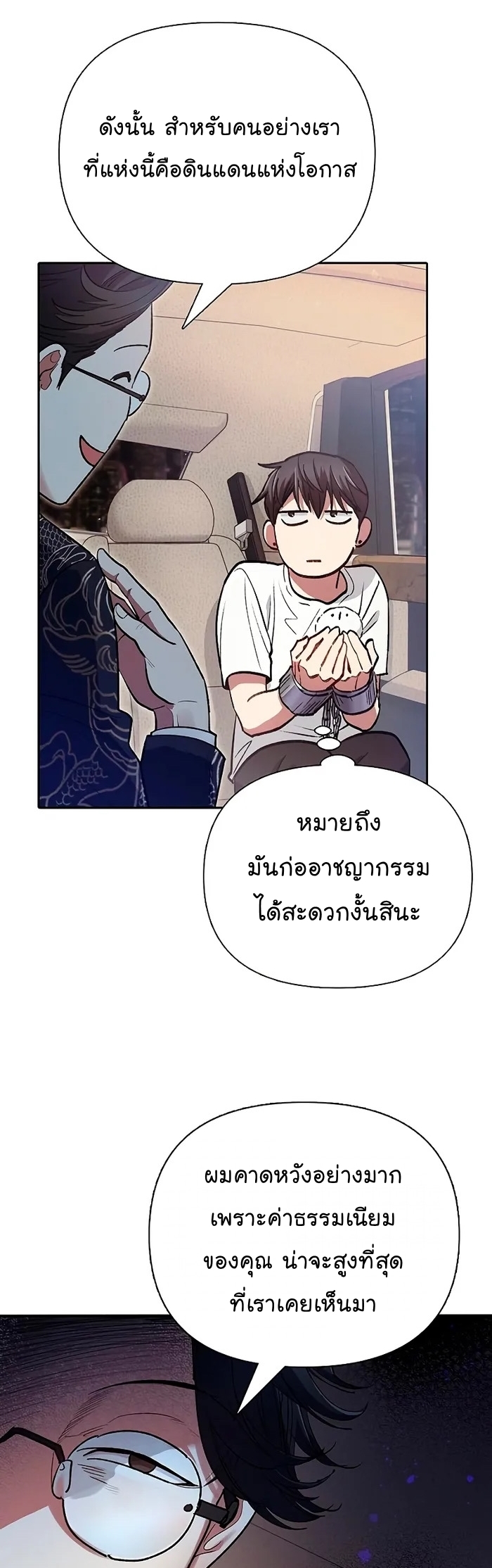 My S-Class Hunters (The S-Classes That I Raised) ตอนที่ 113 หน้า 37