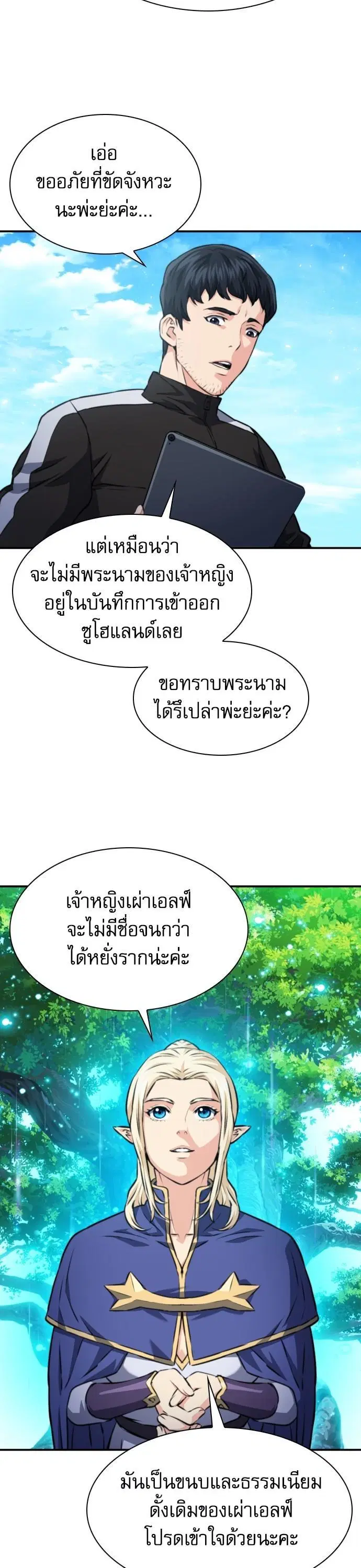 Seoul Station Druid ตอนที่ 166 หน้า 49