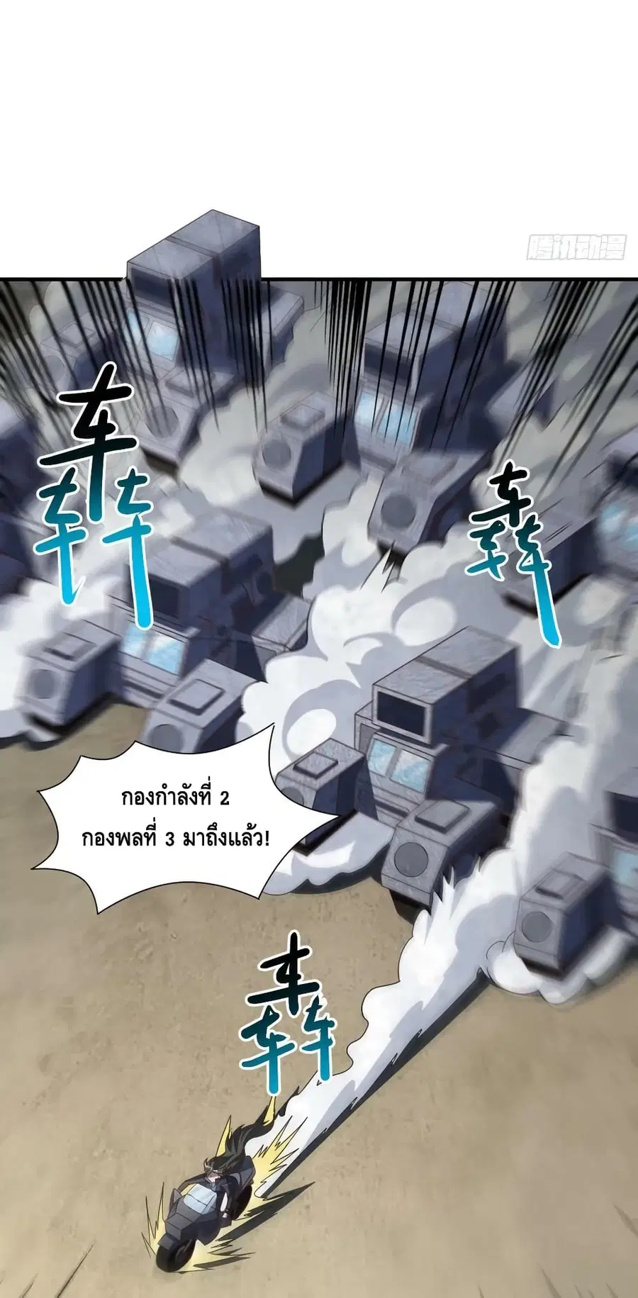 High Energy Strikes ตอนที่ 253 หน้า 49