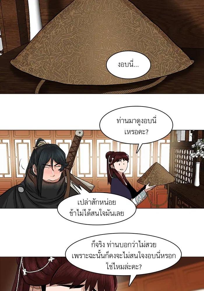 Escort Warrior ตอนที่ 46 หน้า 41