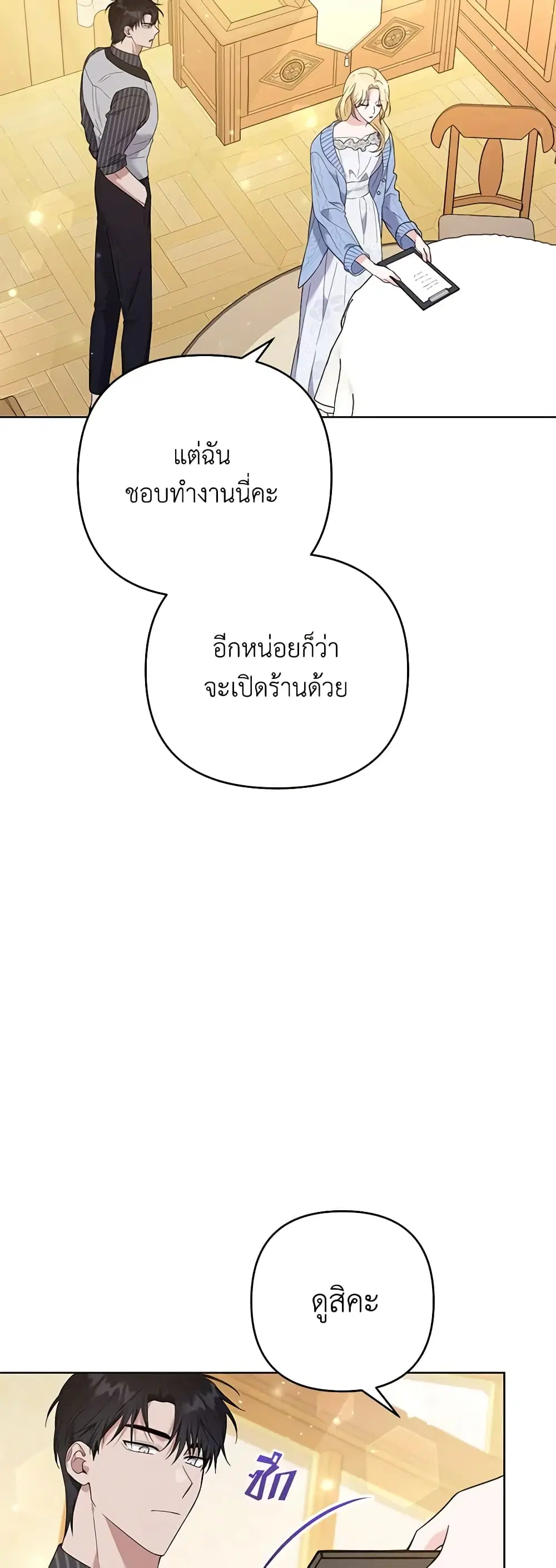 What It Means to Be You ตอนที่ 53 หน้า 26